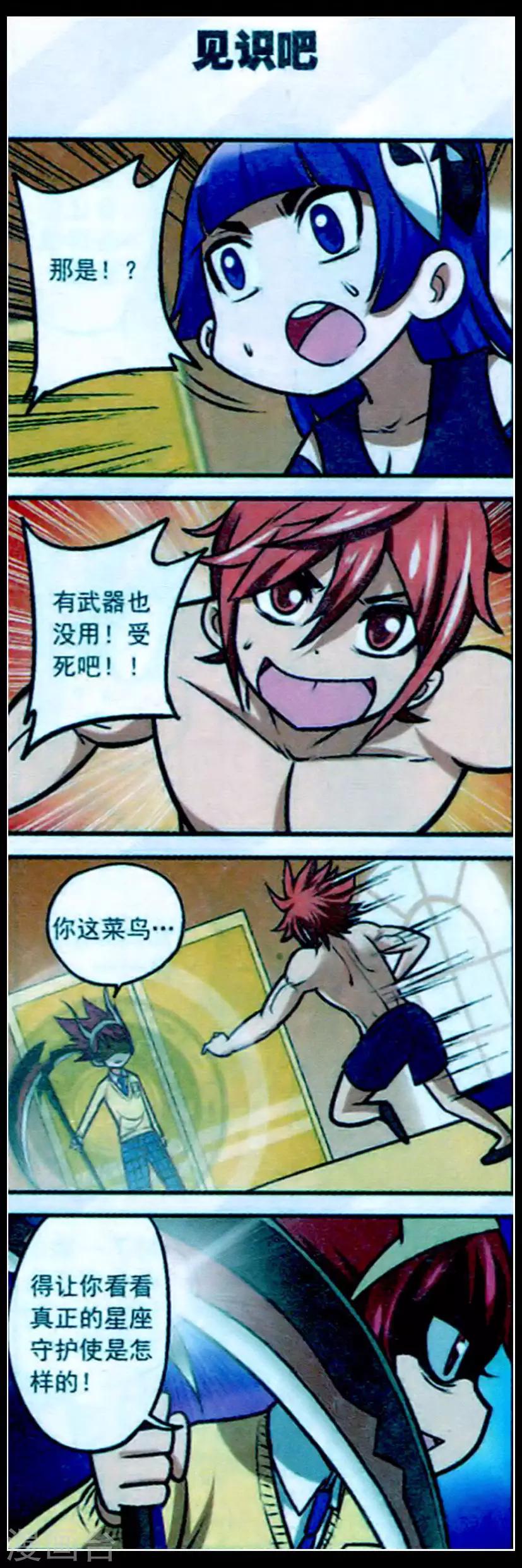 第15话 这就是星座魔法啊！-第33话