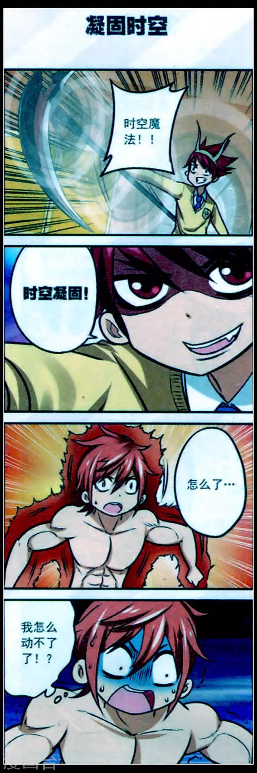 第15话 这就是星座魔法啊！-第33话