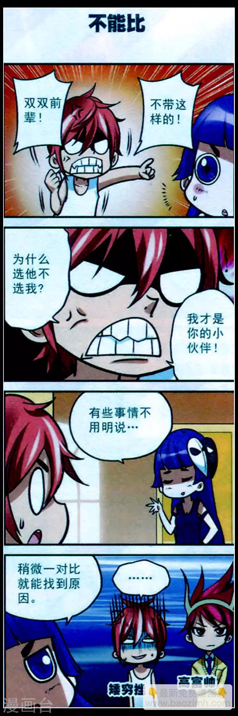 第15话 这就是星座魔法啊！-第33话