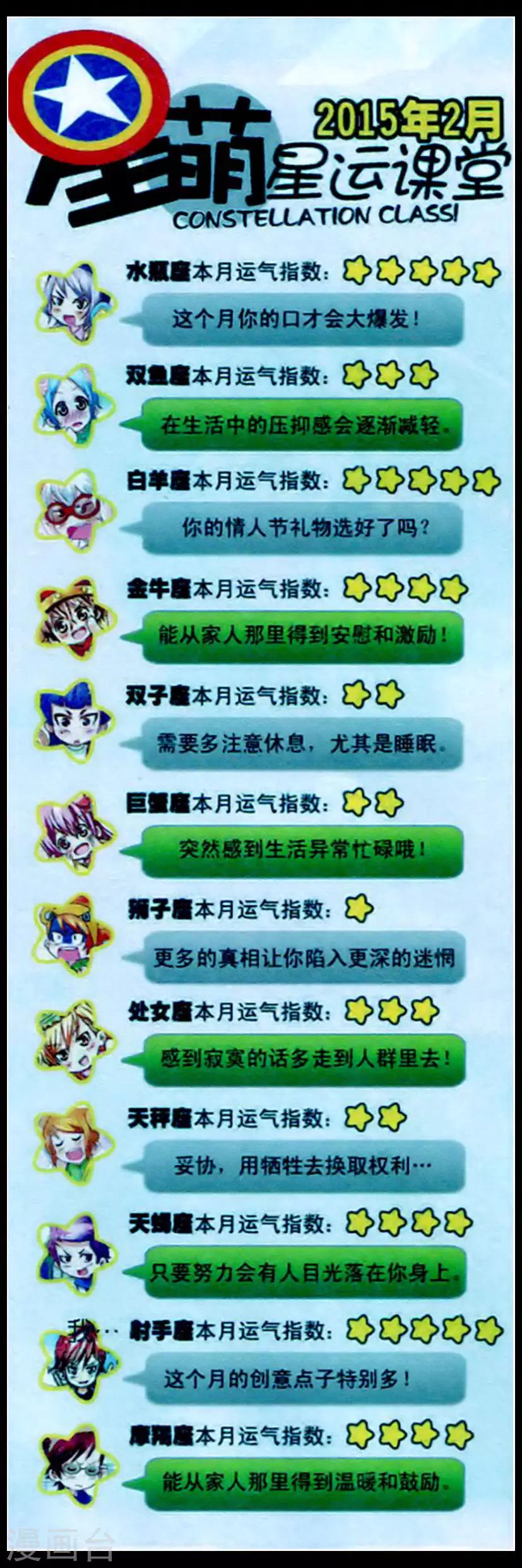 第15话 这就是星座魔法啊！-第33话