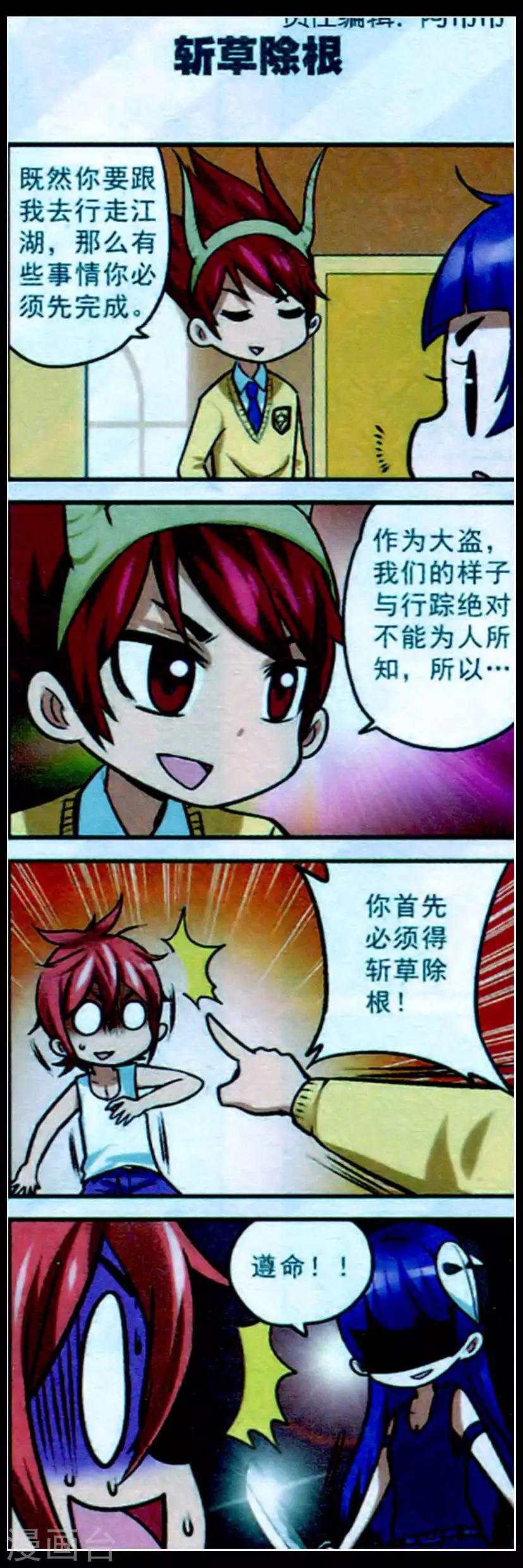 第15话 这就是星座魔法啊！-第33话