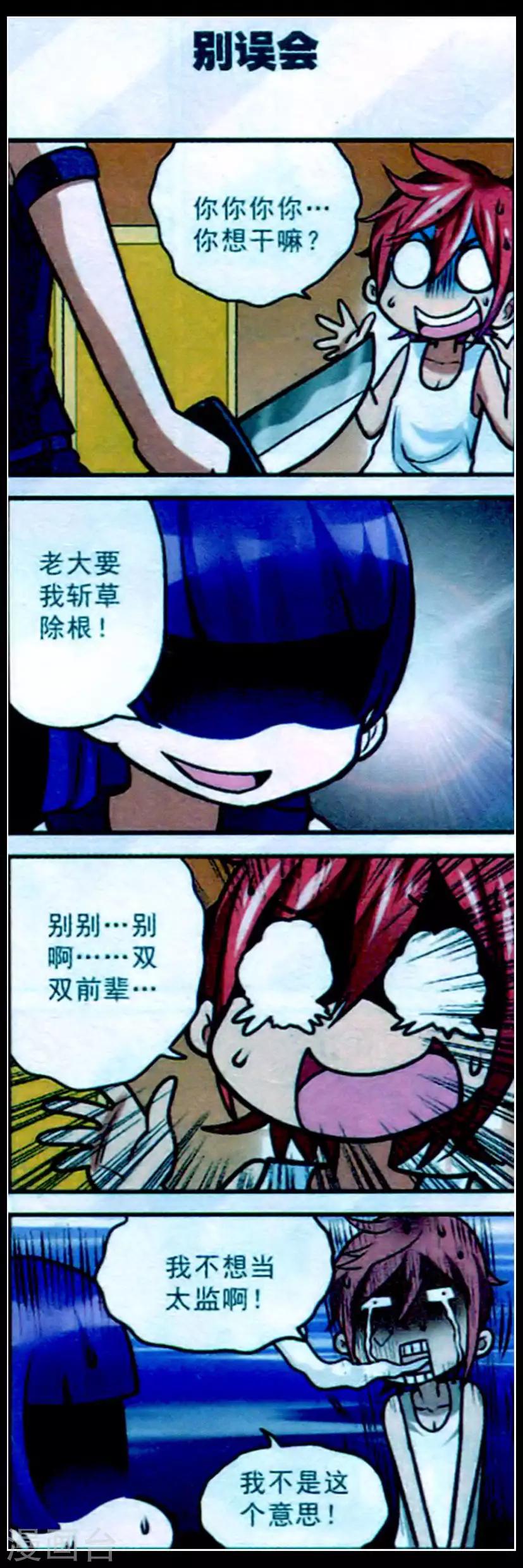 第15话 这就是星座魔法啊！-第33话