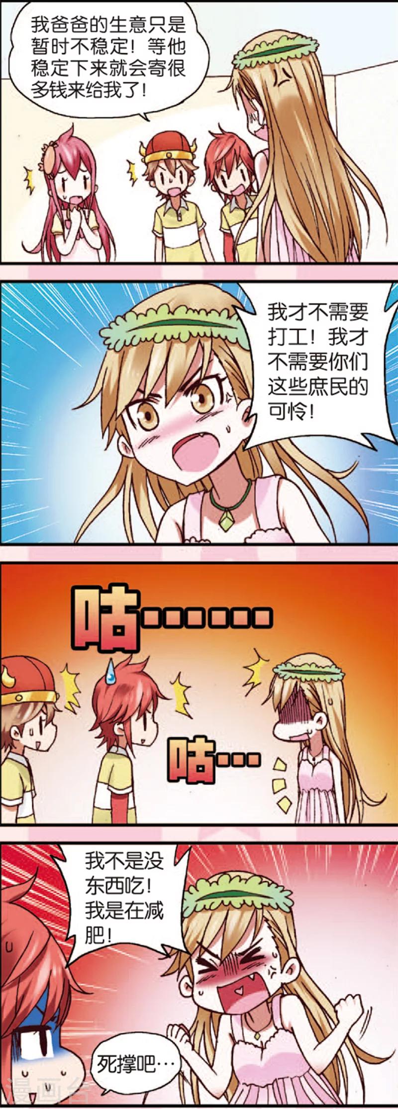 第3话1 奇怪的白富美-第5话