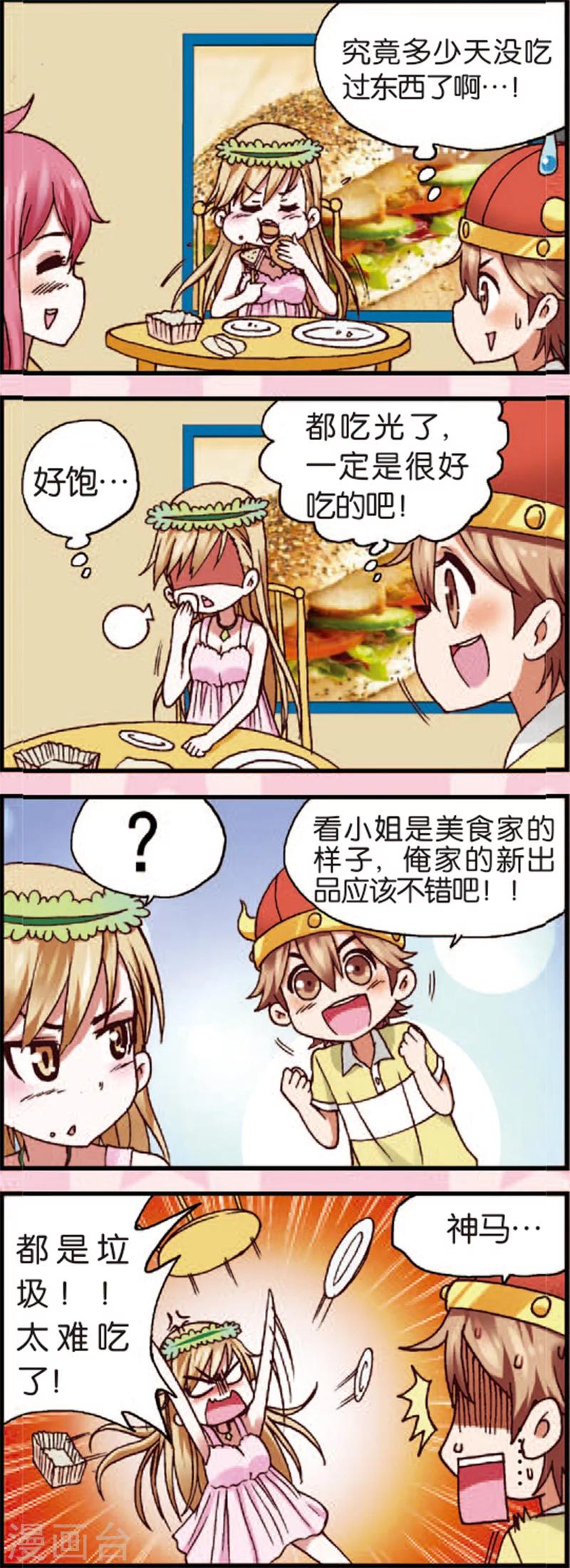 第3话1 奇怪的白富美-第5话