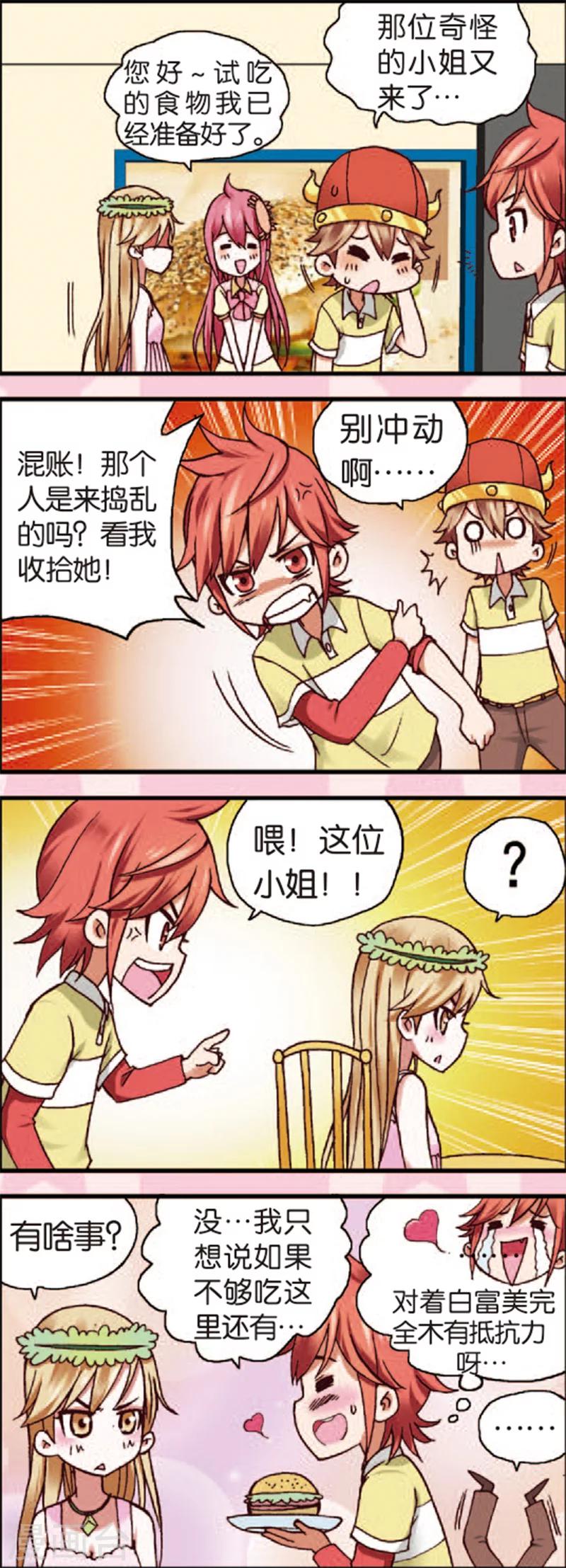 第3话1 奇怪的白富美-第5话