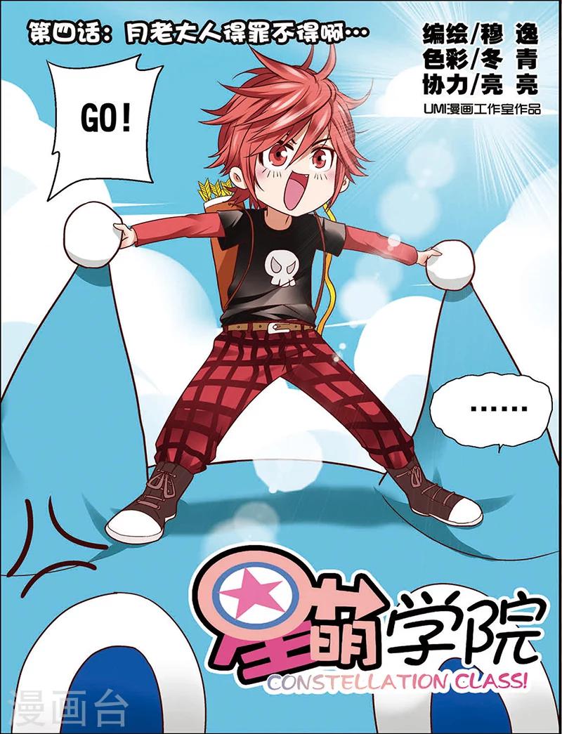 第4话1 月老大人得罪不起啊-第7话