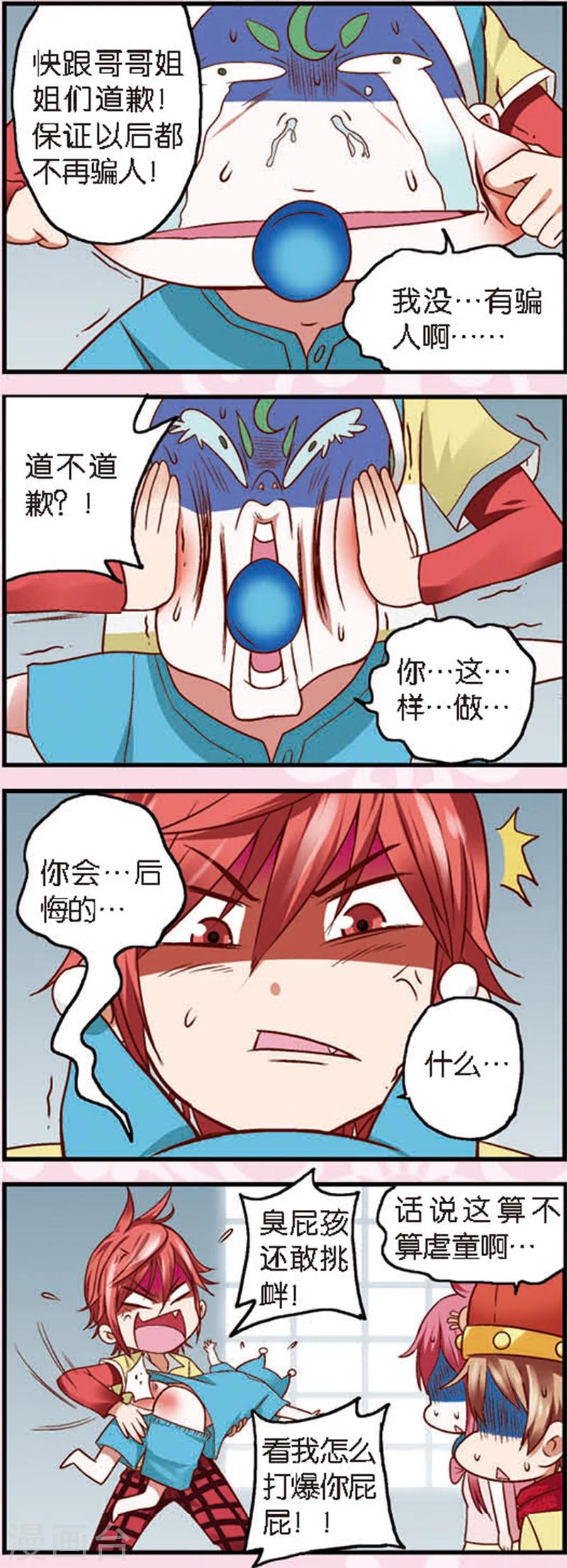 第4话1 月老大人得罪不起啊-第7话