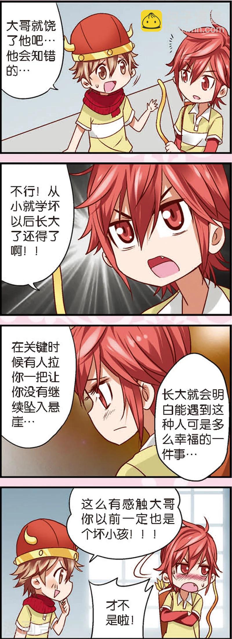 第4话1 月老大人得罪不起啊-第7话