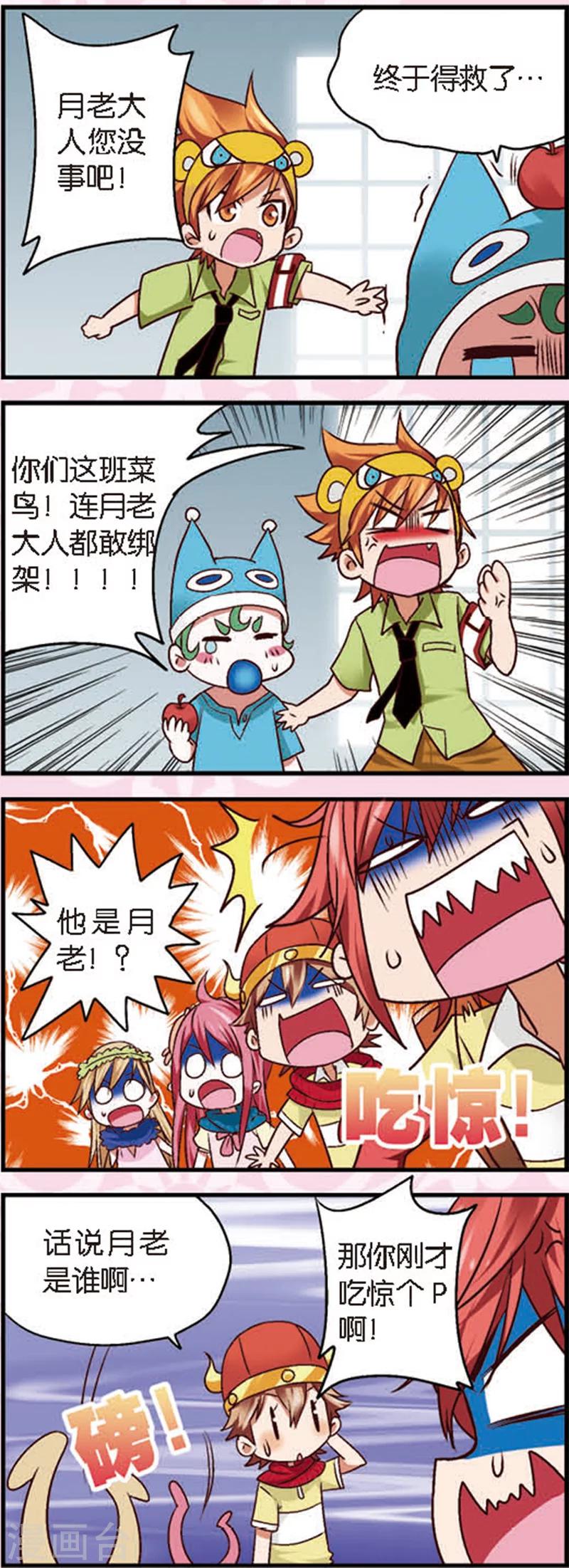 第4话1 月老大人得罪不起啊-第7话