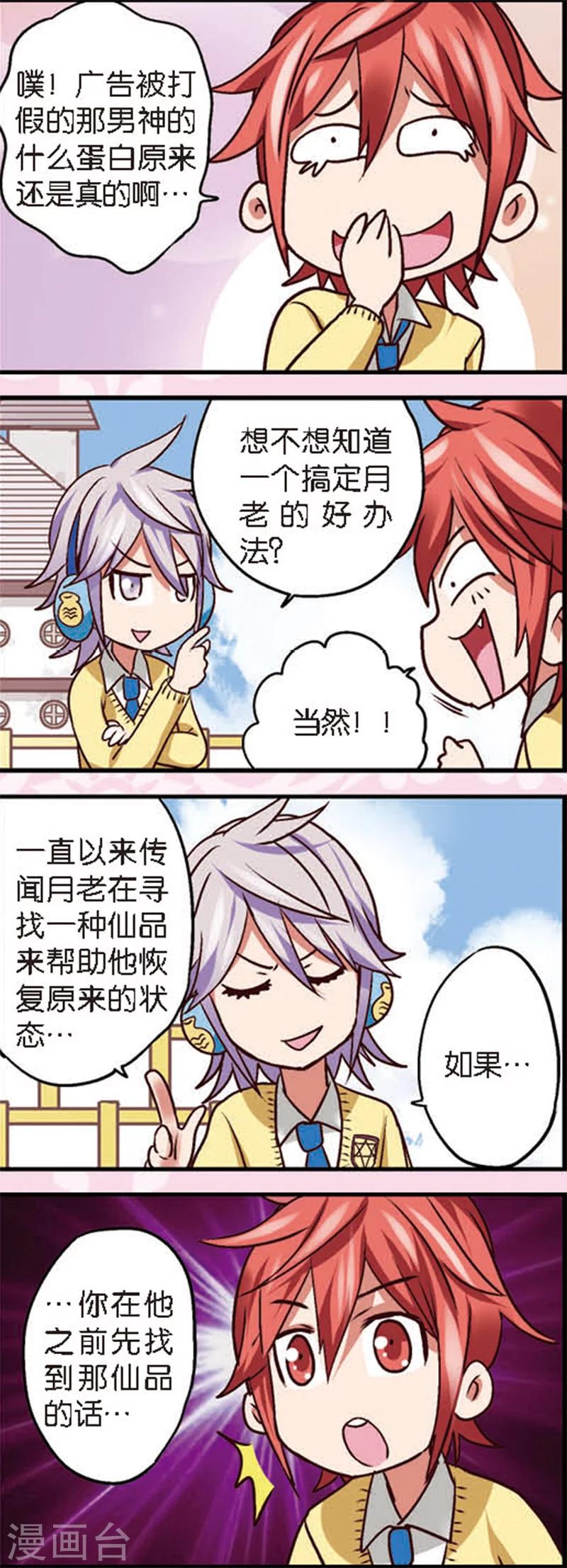 第4话3 月老大人得罪不起啊-第9话