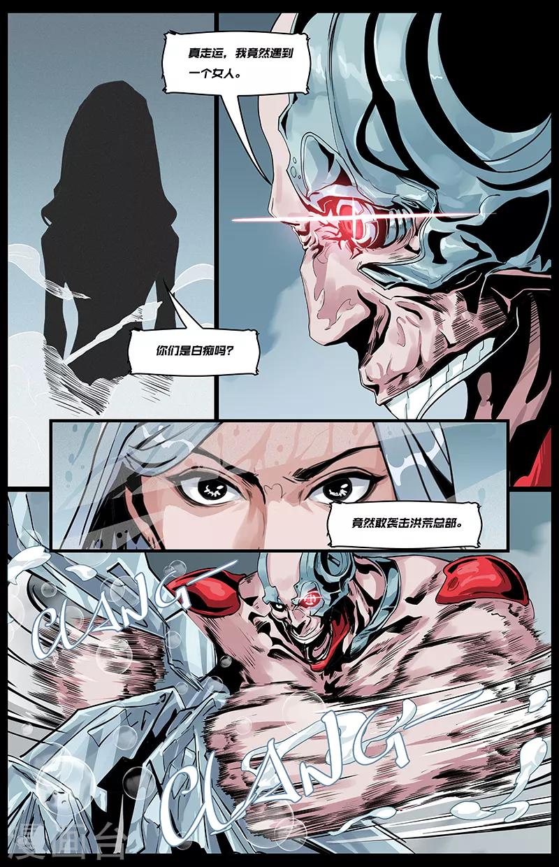 第10话 洪荒觉醒的危机-第11话