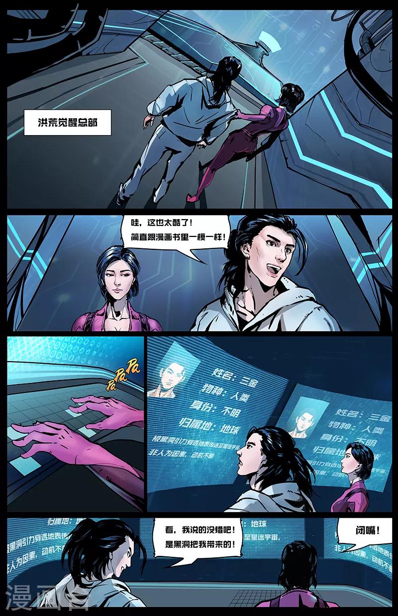 第3话 洪荒-第3话