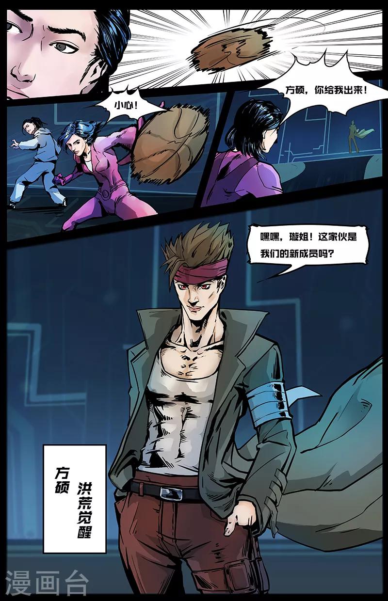 第3话 洪荒-第3话