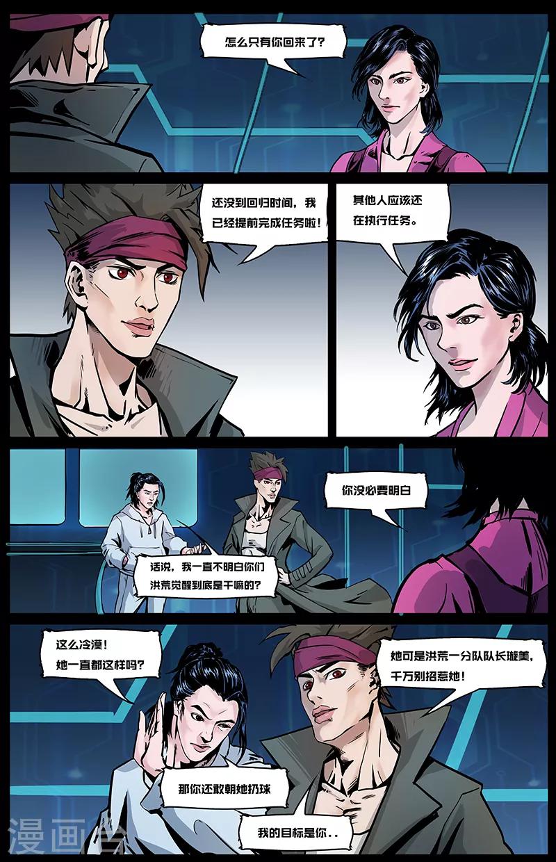 第3话 洪荒-第3话