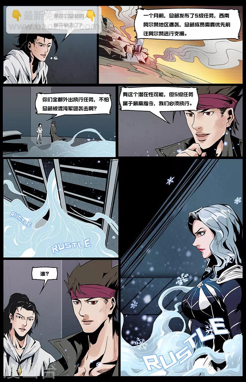 第5话 总部的秘密-第5话