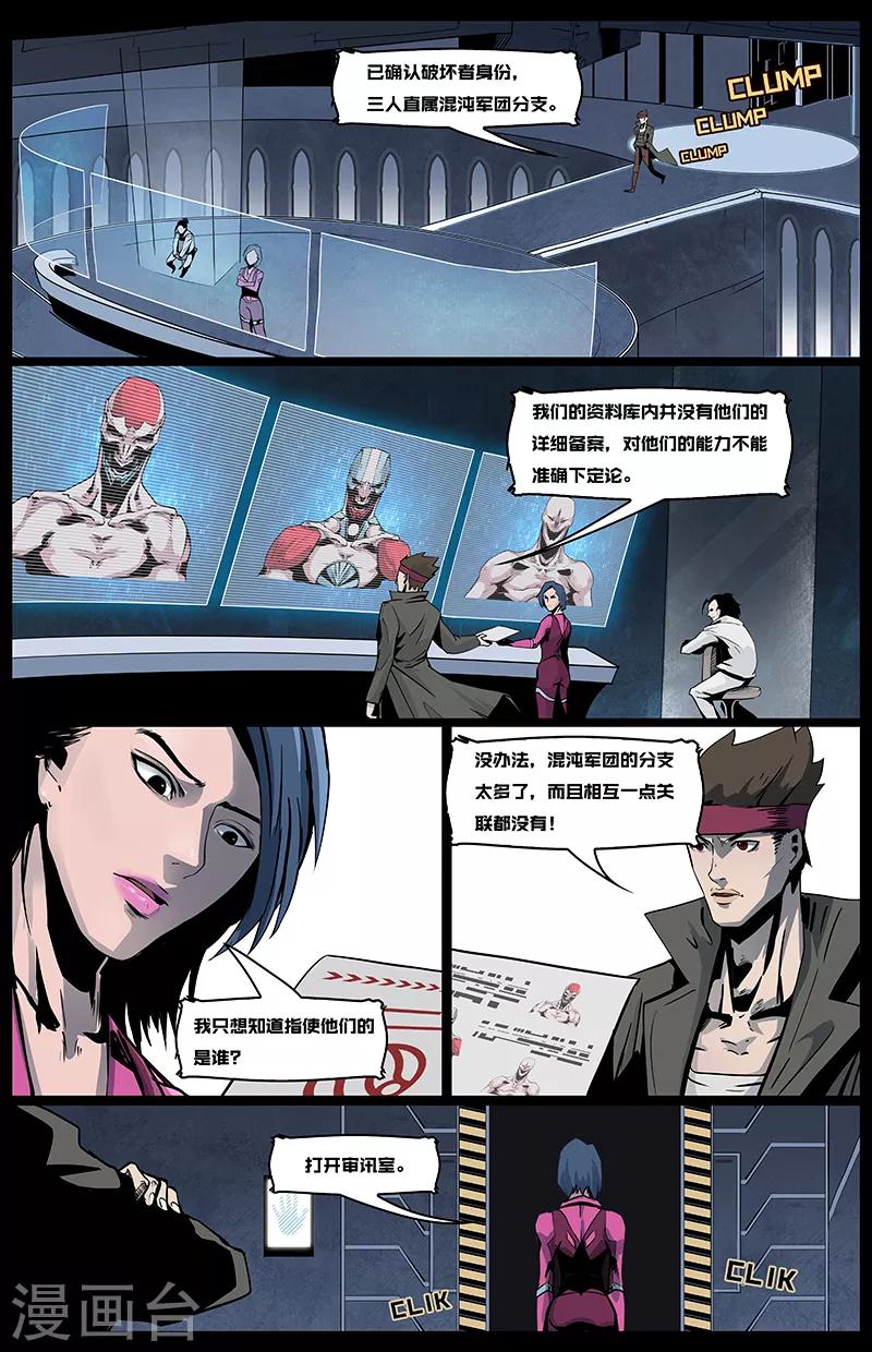 第5话 总部的秘密-第5话