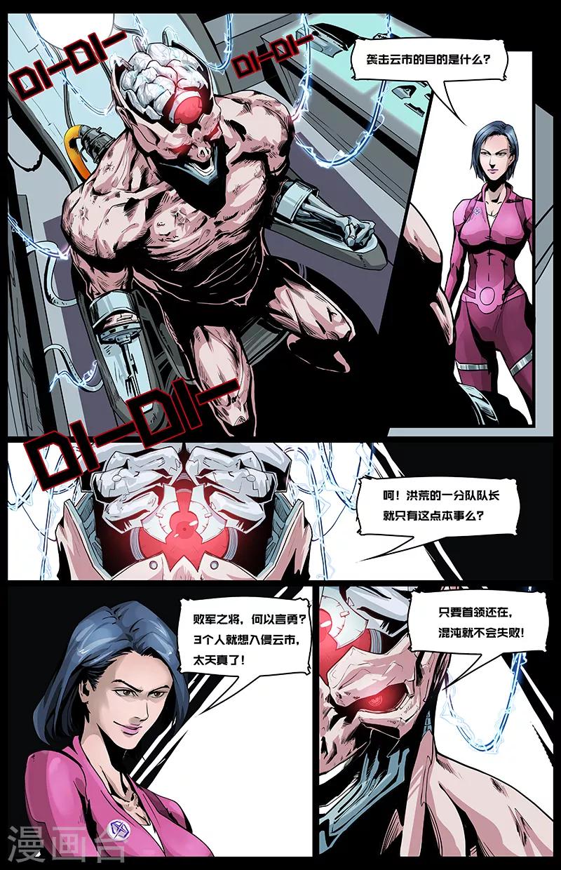 第5话 总部的秘密-第5话