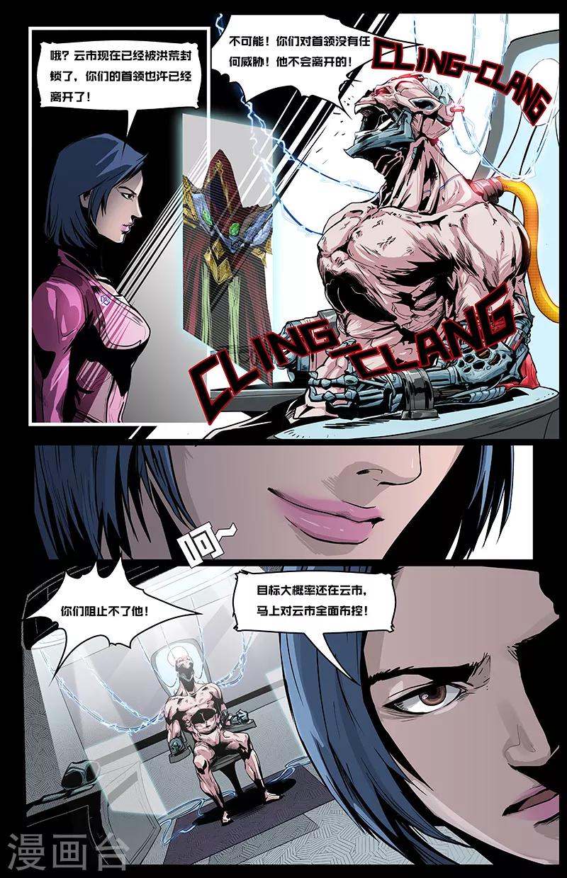 第5话 总部的秘密-第5话