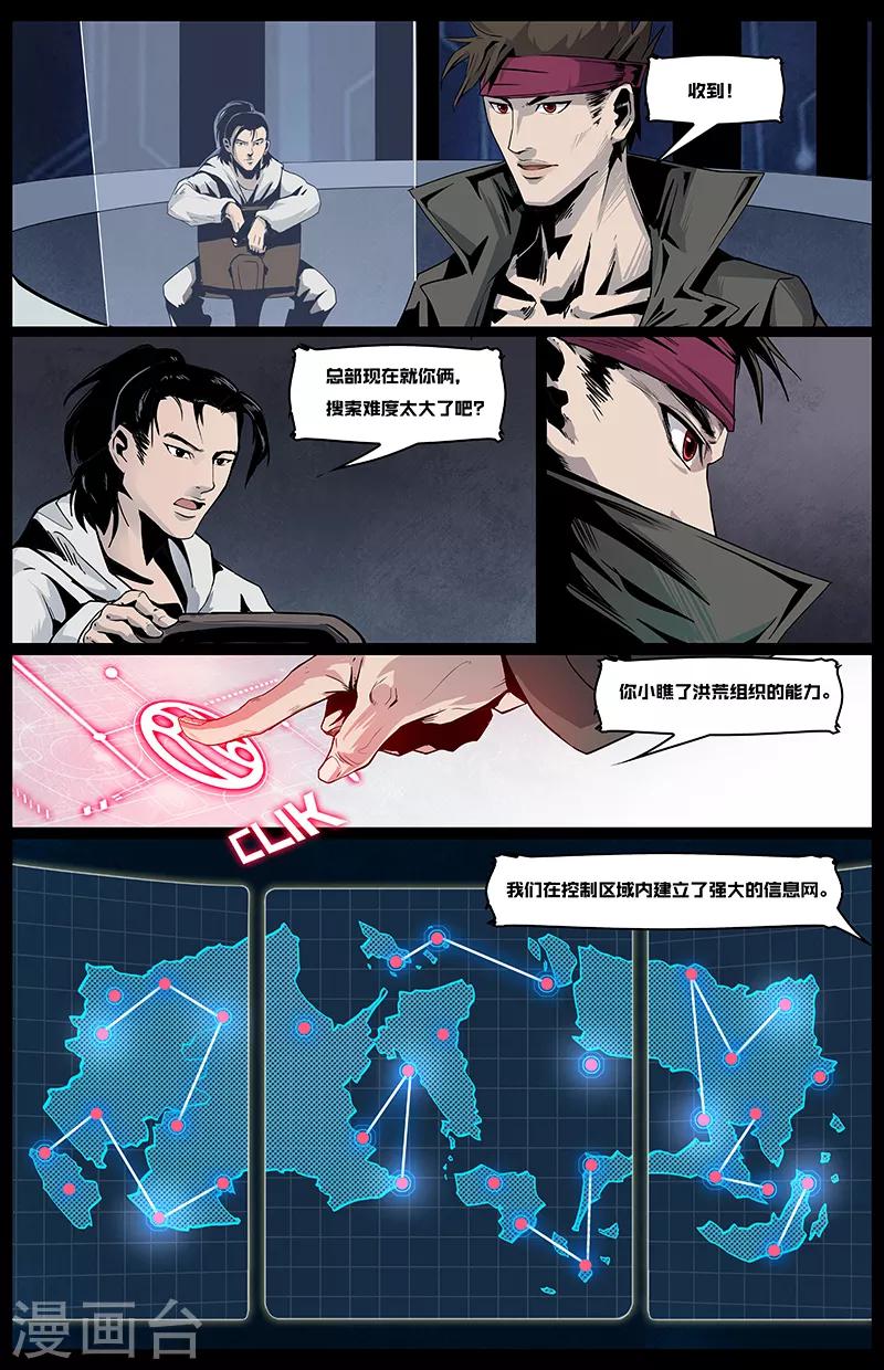 第5话 总部的秘密-第5话