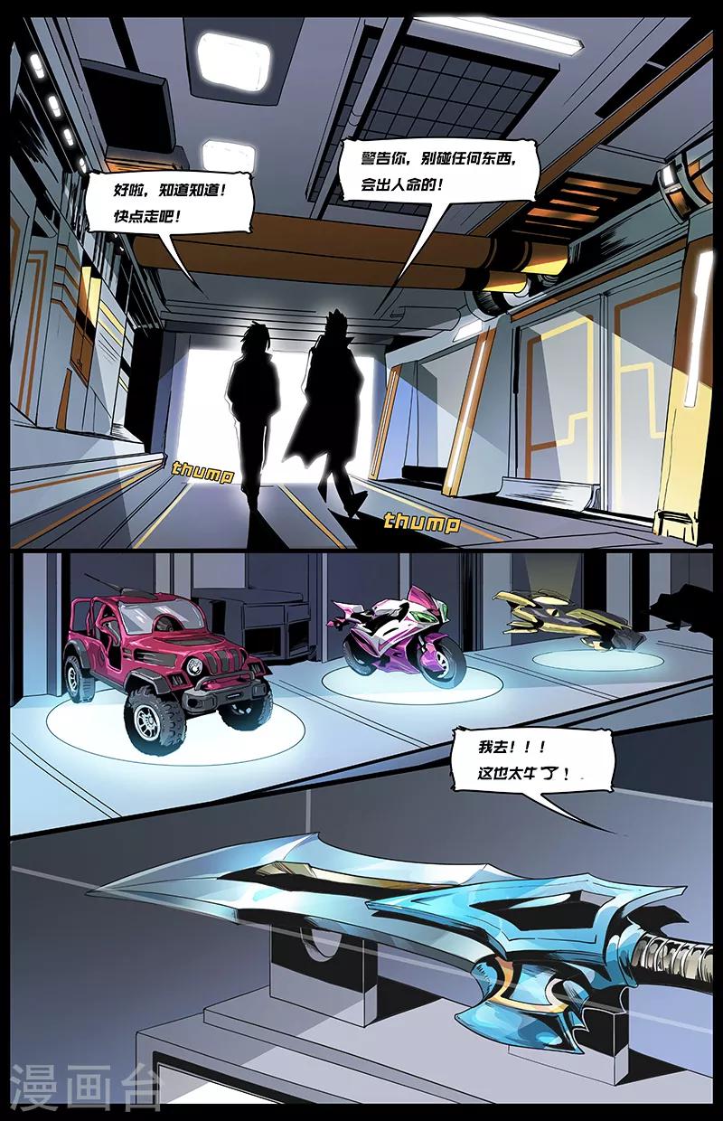 第8话 不稳定装备库-第9话