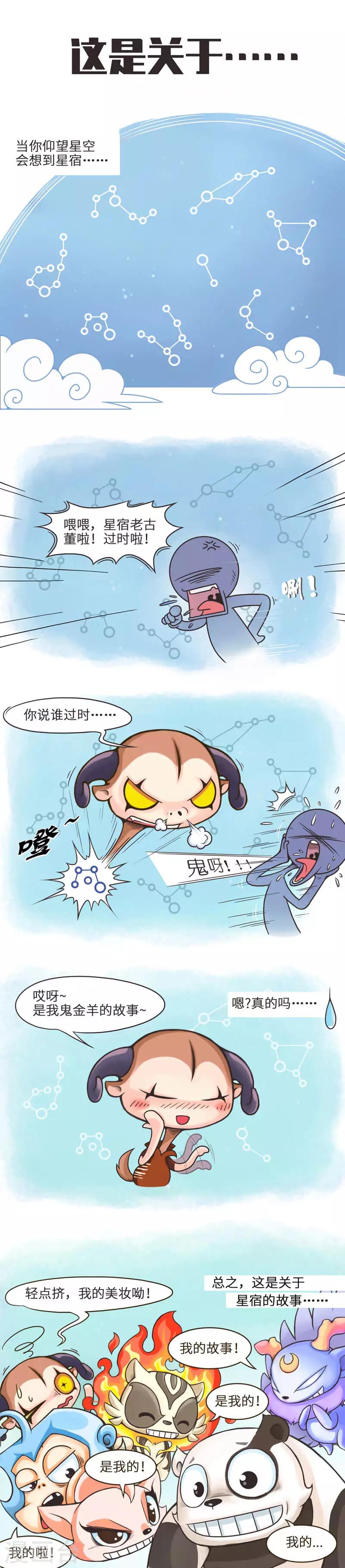 第1话 你大概不知道，鬼其实是只羊-第1话