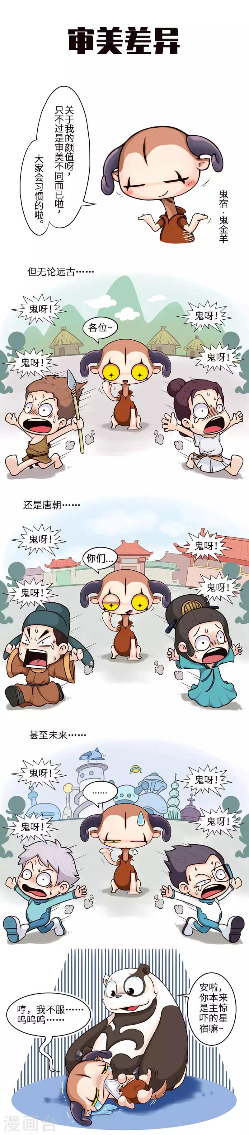 第1话 你大概不知道，鬼其实是只羊-第1话