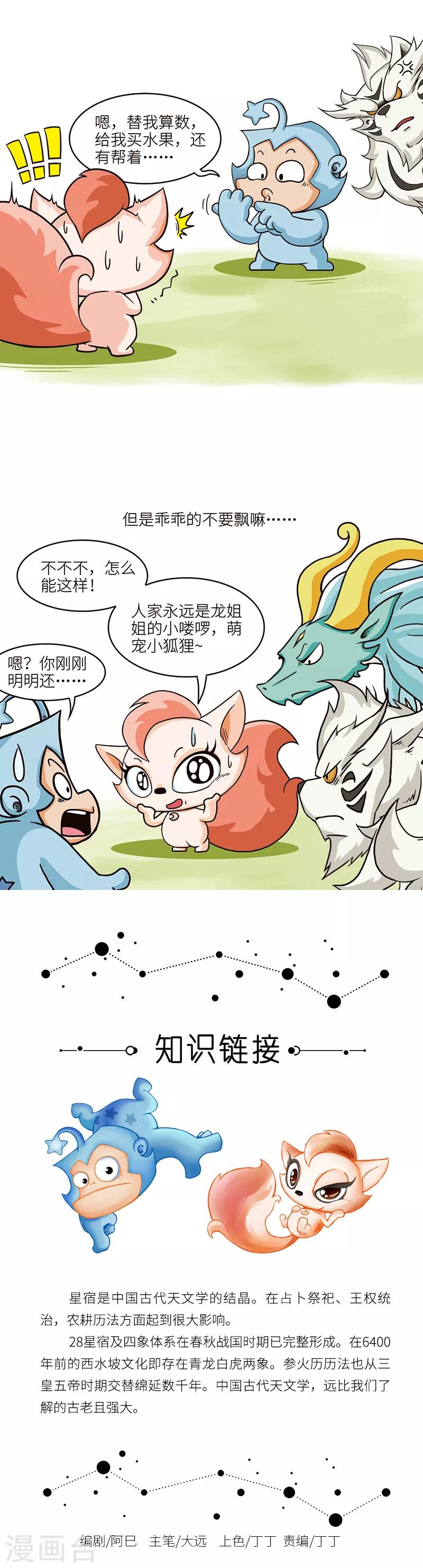 第103话 星宿是非常古老且强大的中国古代天文学结晶-第103话