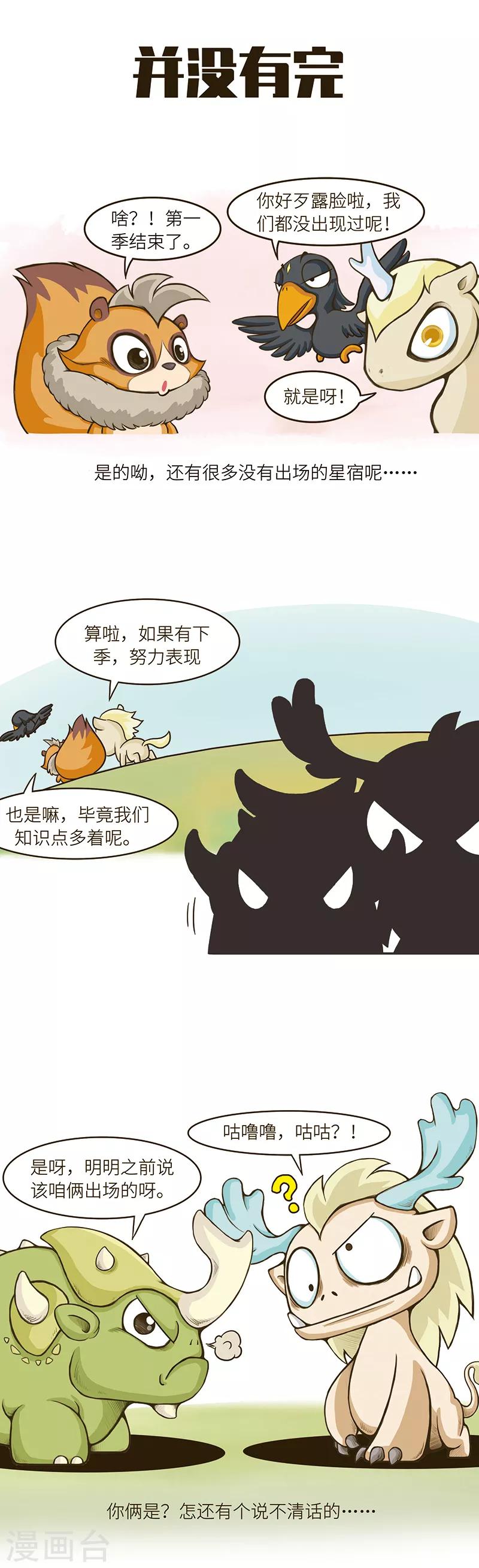 第105话 如果有缘，我们还会再见哒！-第105话