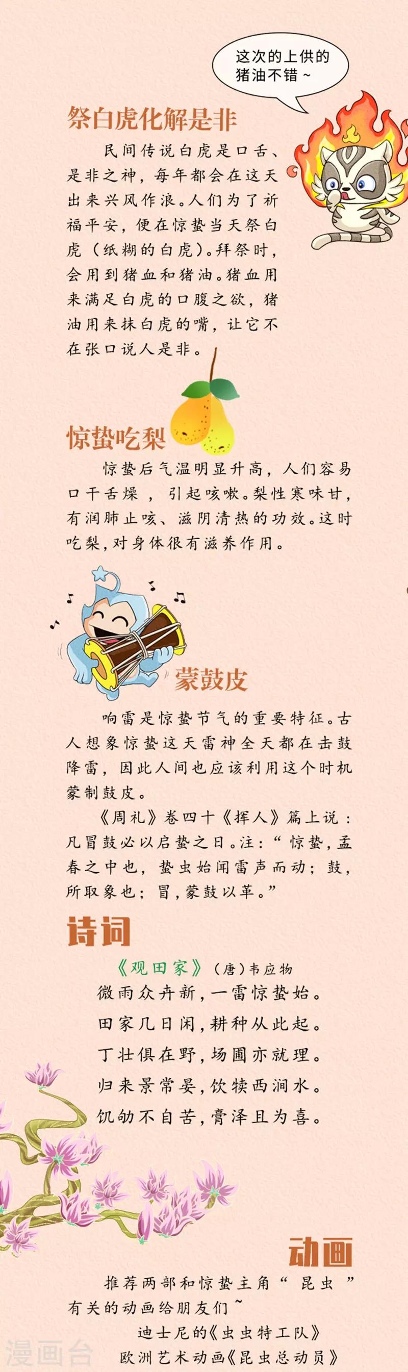 第107话 惊蛰专题-第107话