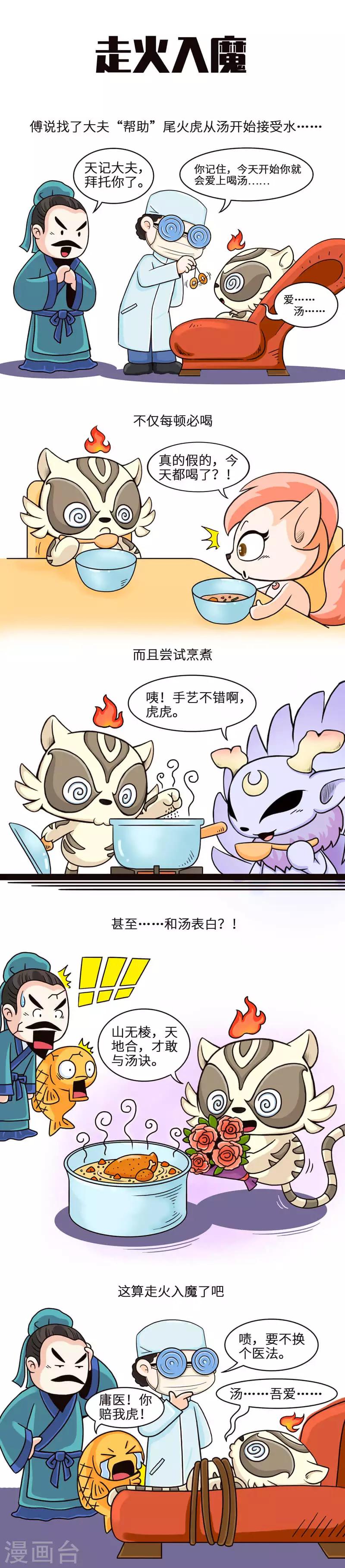 第19话 操碎心的大叔，头发还挺多-第19话