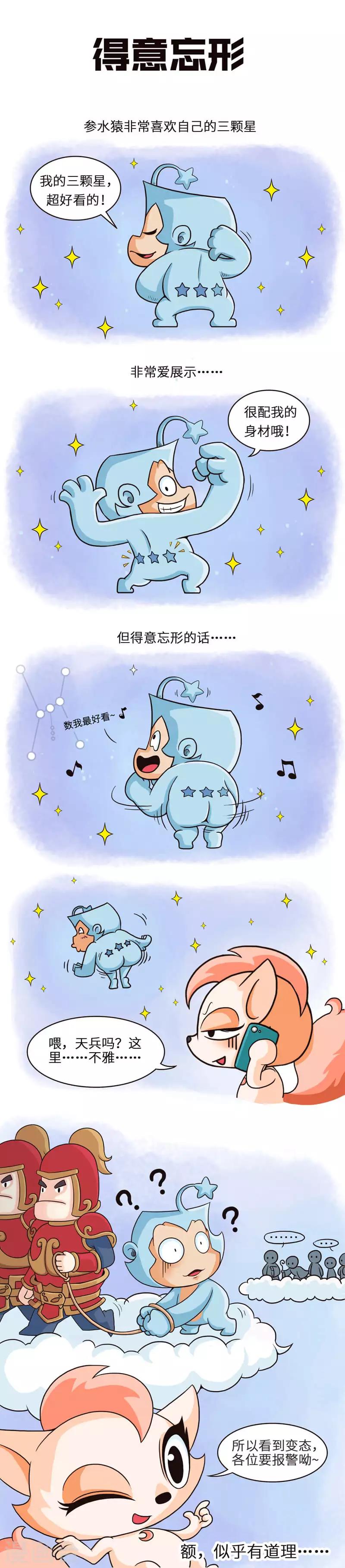 第3话 三星高照，猴子来到-第3话