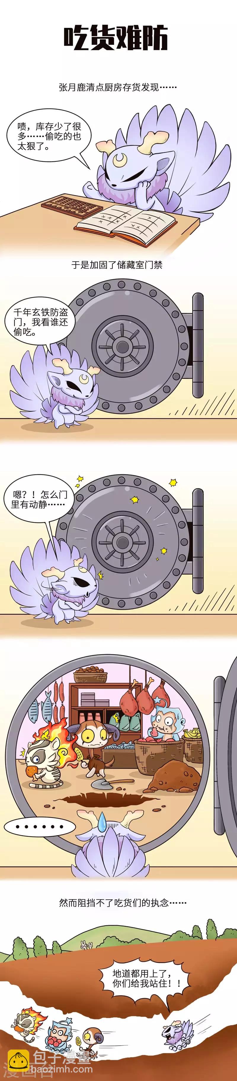 第23话 二货和吃货都是很神奇的生物-第23话