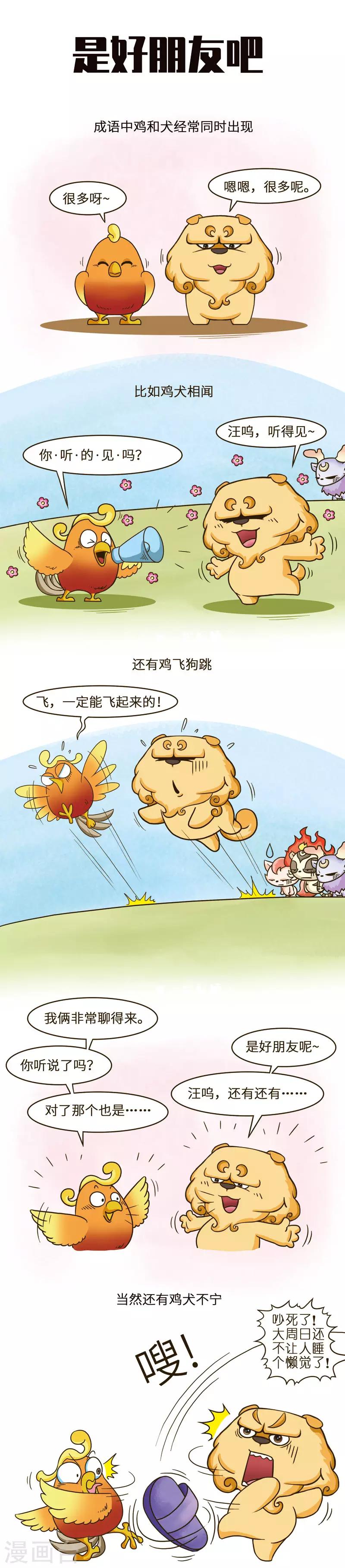 第31话 运动健身别扰民，更别伤身-第31话