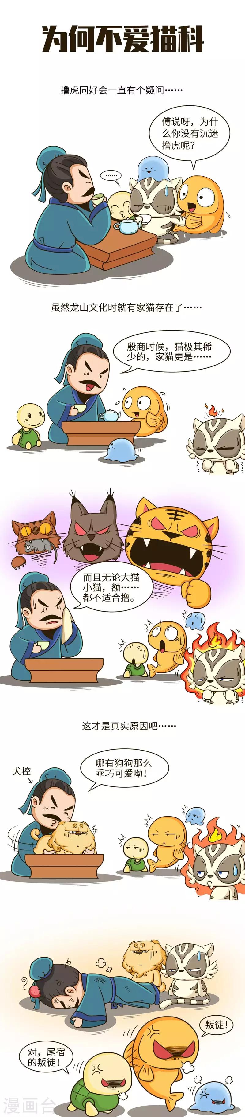 第33话 吸猫吸狗有助身体健康-第33话