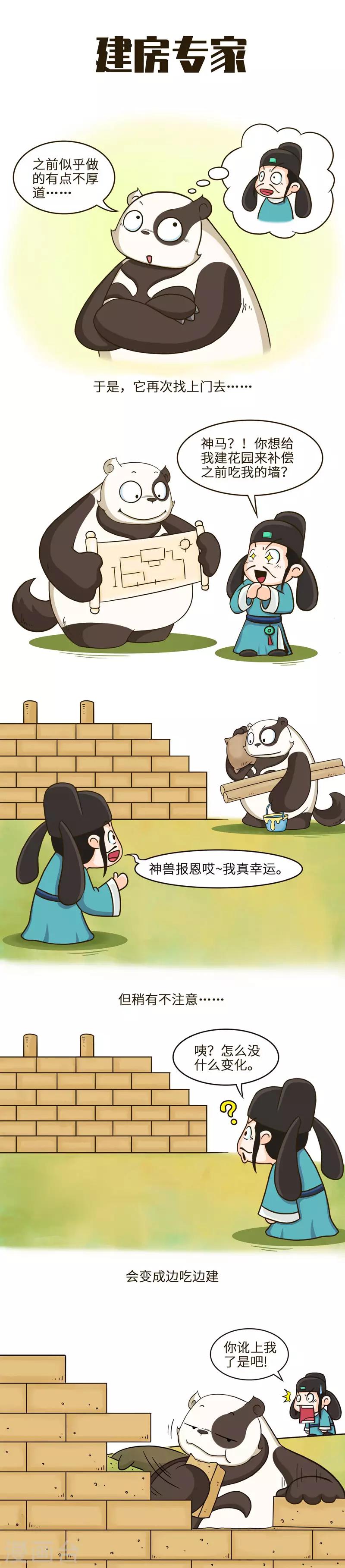 第35话 又来欺负辣个男人-第35话