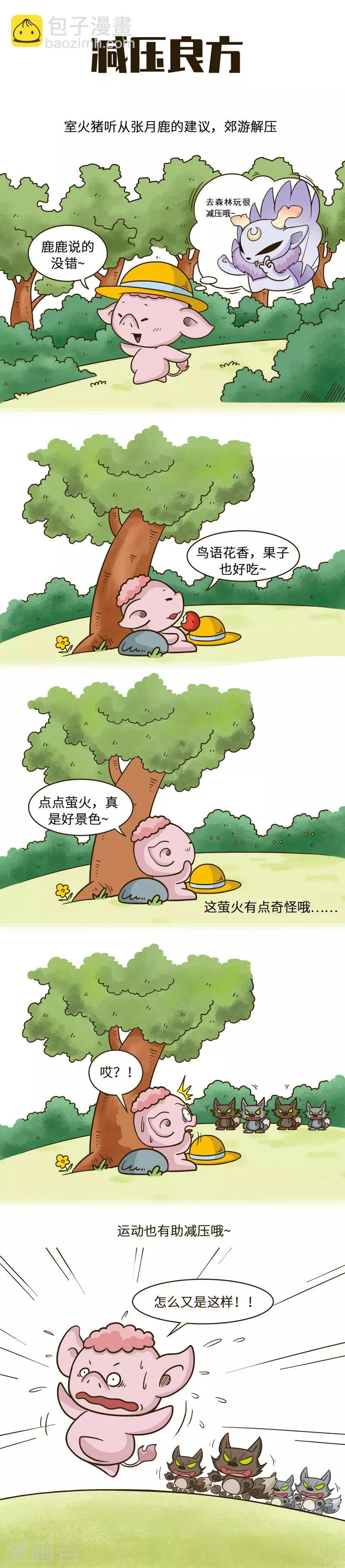 第39话 猪猪已加入森林全家桶套餐，现在点单免外送-第39话