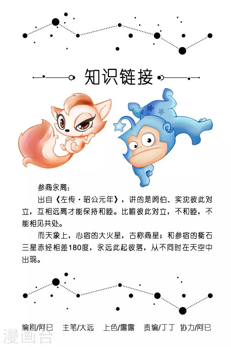 第5话 参商永离的道理，其实就是相爱相杀-第5话