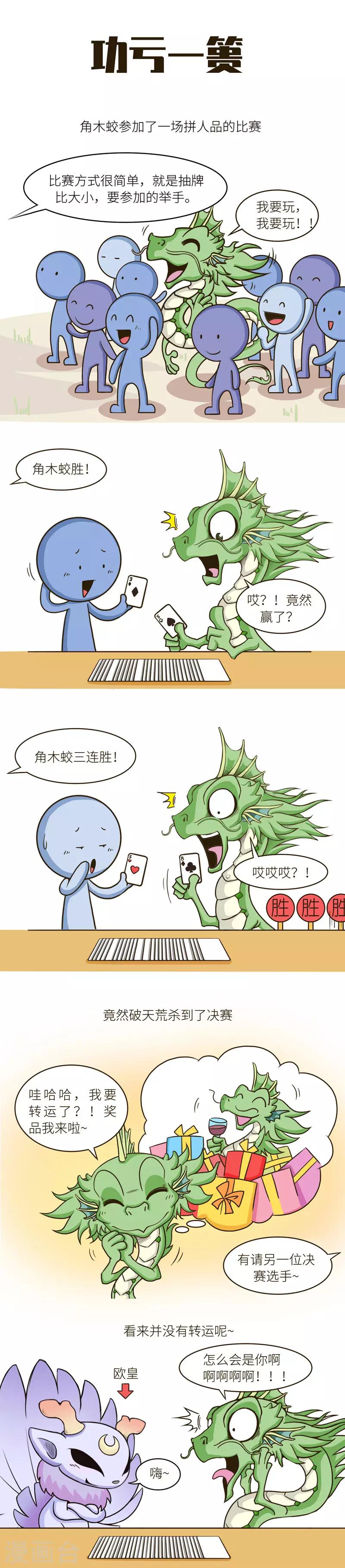 第43话 真正的脸黑，是在离成功就差一步的时候阴沟-第43话