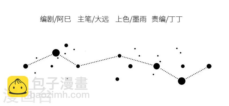 星宿譚 - 第43話 真正的臉黑，是在離成功就差一步的時候陰溝 - 1