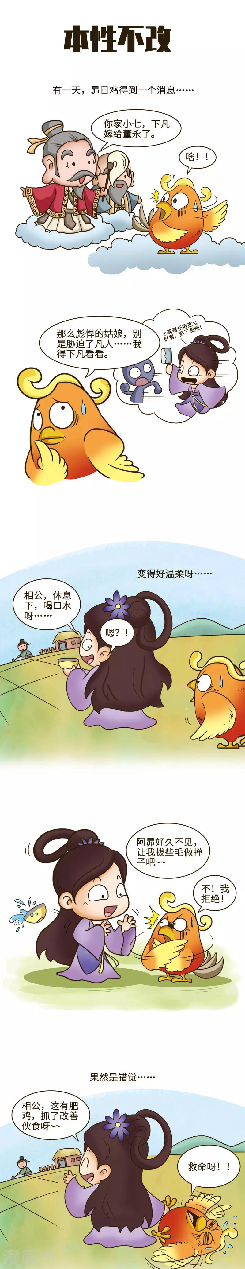 第47话 江山易改，本性难移-第47话