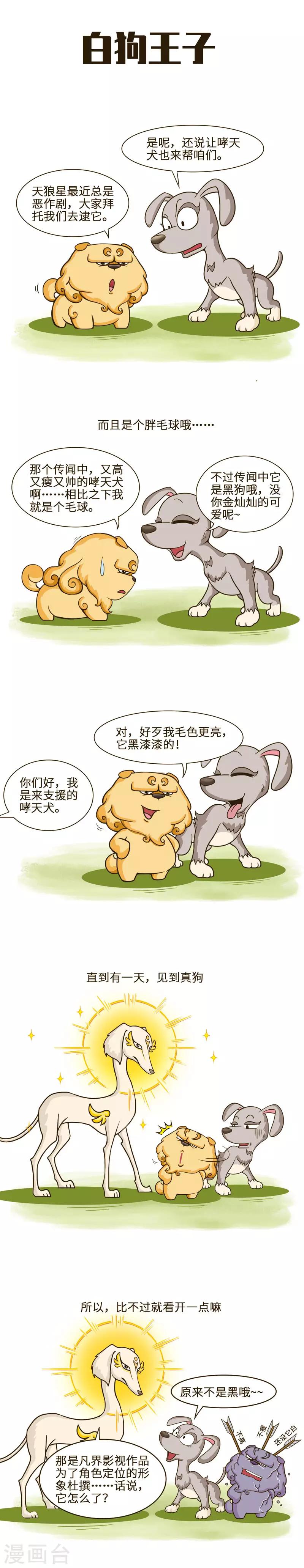 第49话 名字里有&ldquo;狗&rdquo;字的，不一定是狗-第49话