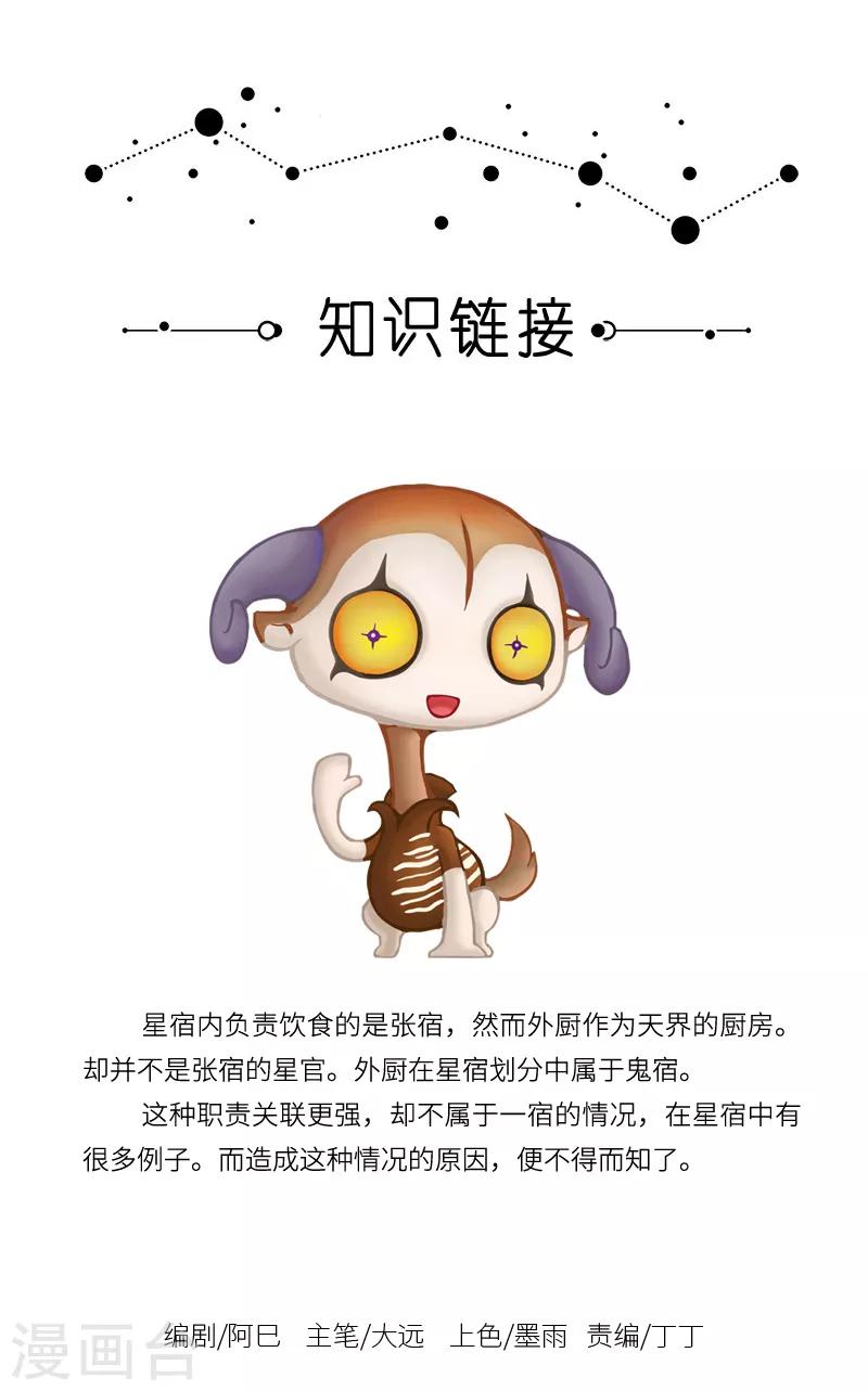 第53话 仔细一想，厨子是自家的呀！-第53话