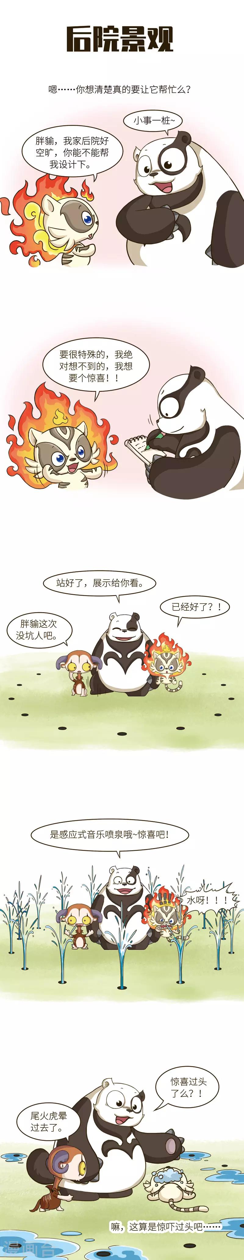 第55话 来人呀，腹黑假熊猫坑小喵虎和羊咩咩啦~-第55话