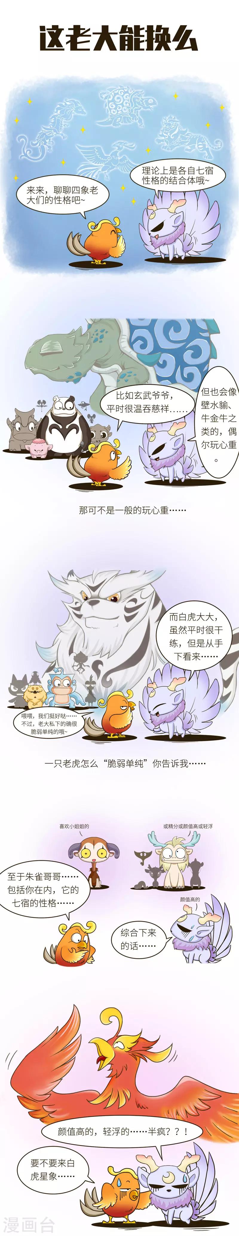 第59话 有些事情千万不要细想&hellip;&hellip;-第59话