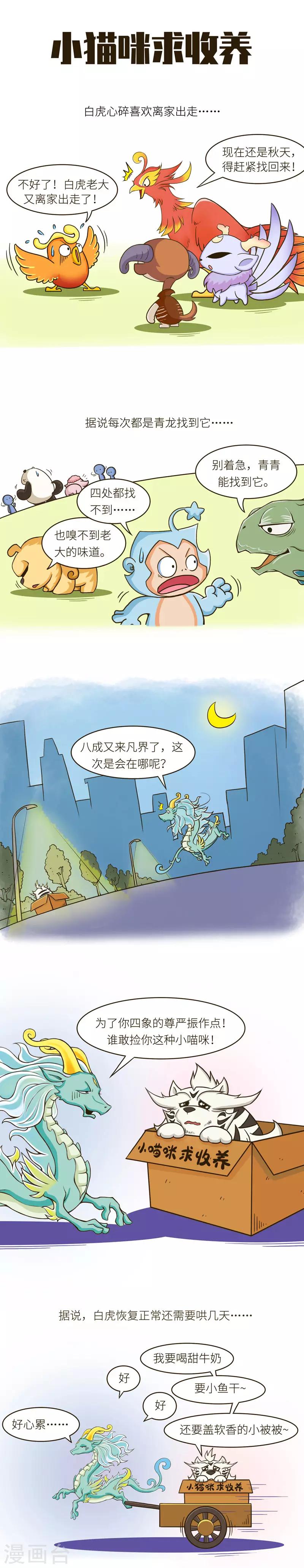 第61话 我是一只柔弱的小喵咪~-第61话