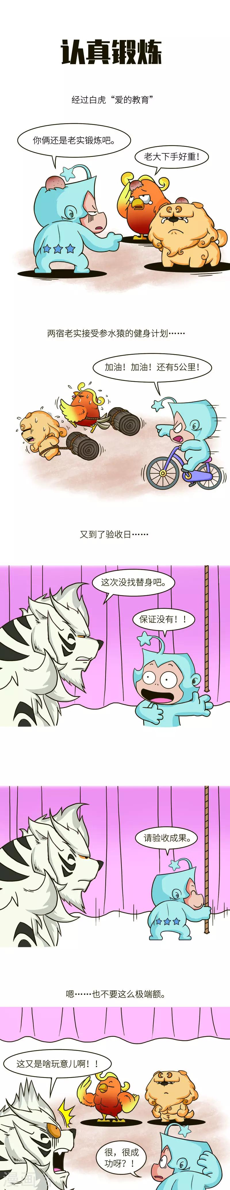 第63话 健身这件事呀，真的真的要适度。-第63话