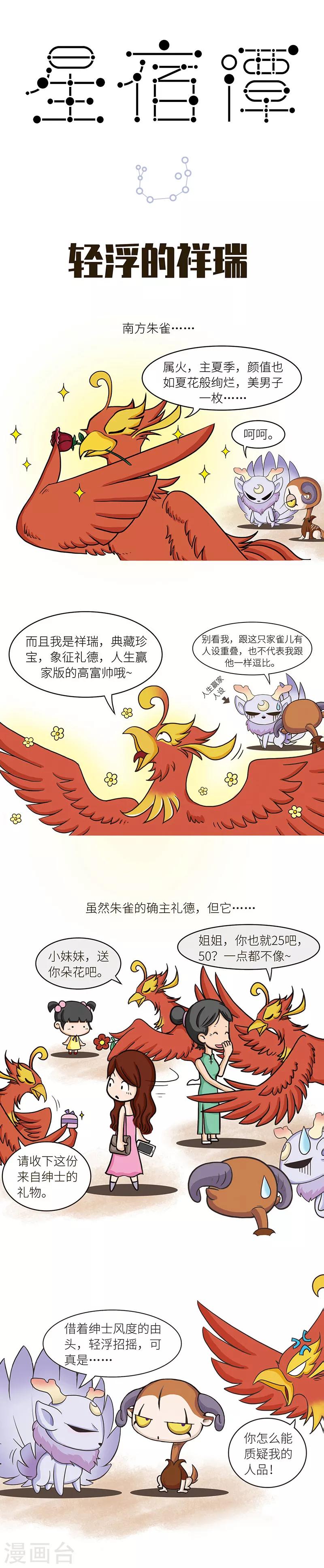 第65话 这只朱雀怎么就正经不起来？！-第65话