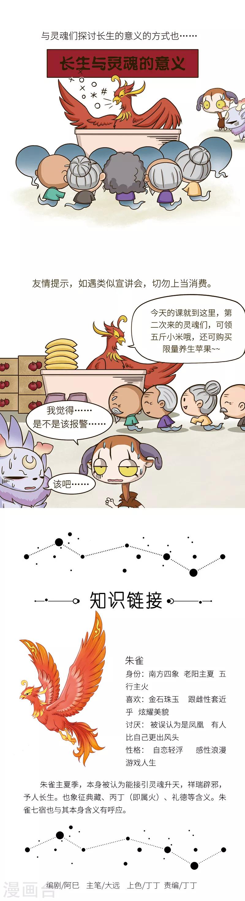 第65话 这只朱雀怎么就正经不起来？！-第65话