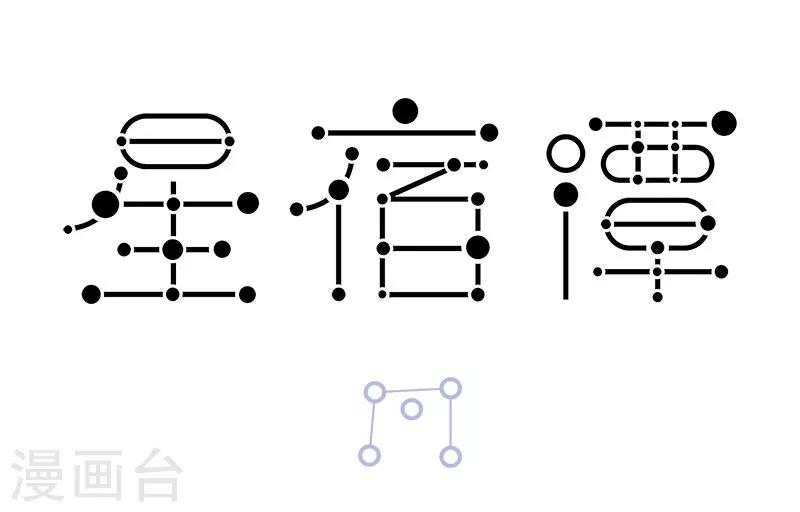 第71话 我仿佛知道鬼金羊的化妆技术从哪来的了-第71话