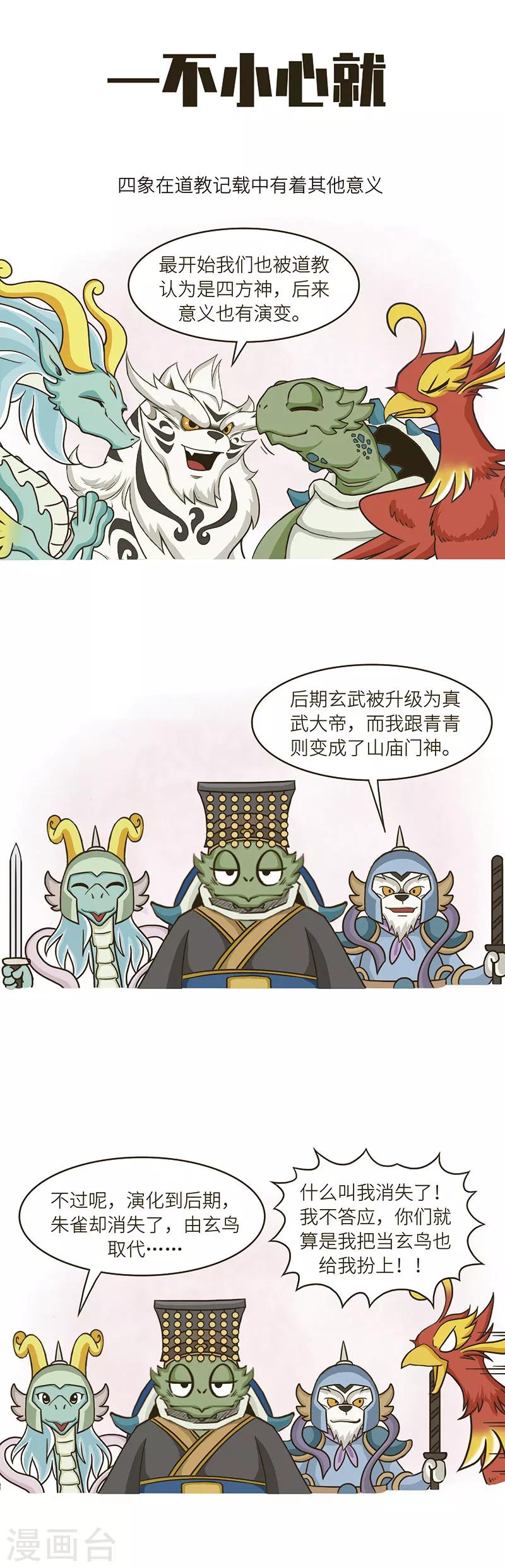 第71话 我仿佛知道鬼金羊的化妆技术从哪来的了-第71话